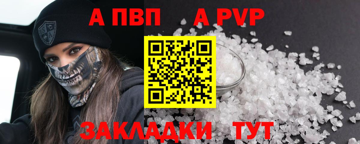 A-PVP Соль Новошахтинск
