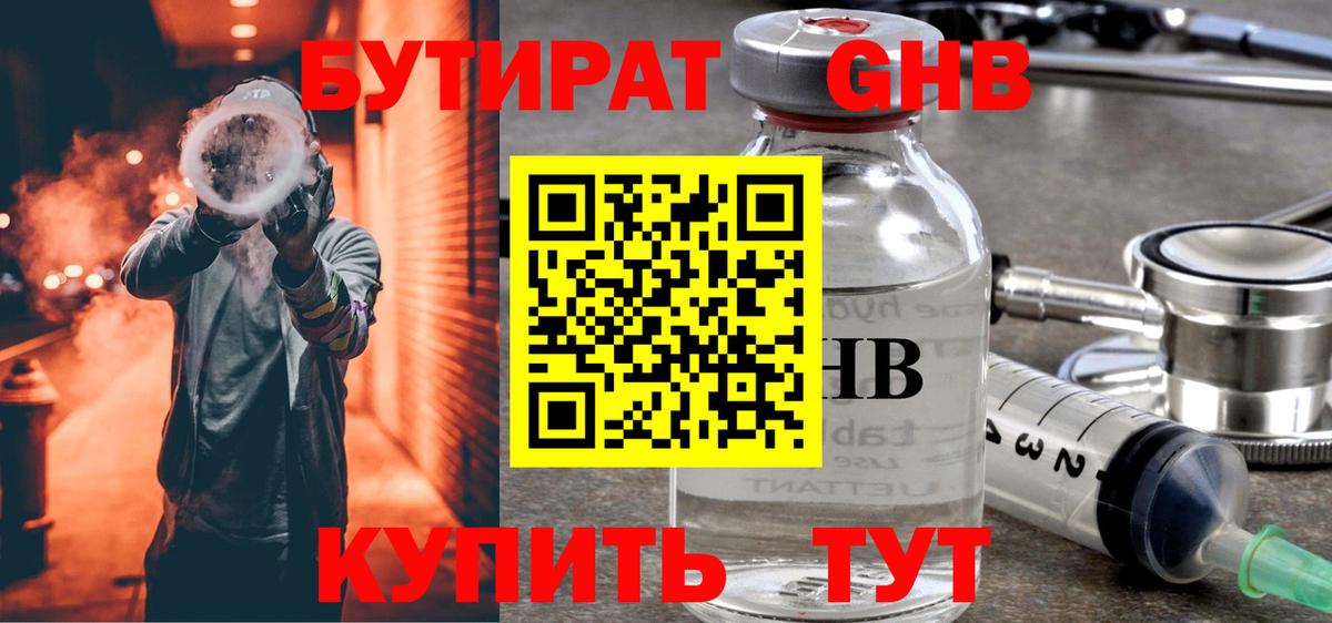 Бутират 99% Новошахтинск