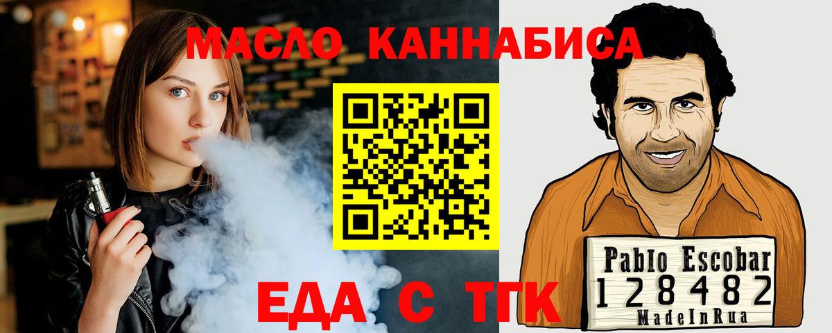 Новошахтинск  Еда ТГК марихуана  Вход с VPN 
