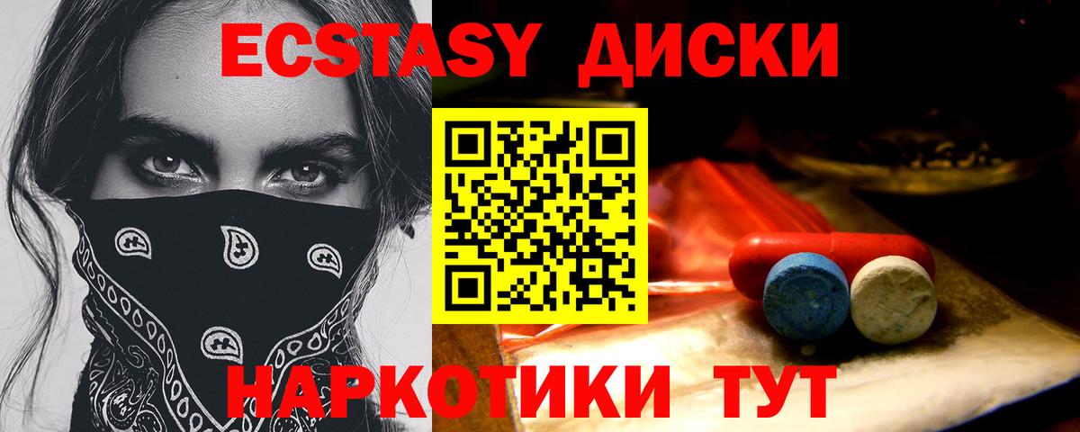 Экстази XTC Новошахтинск