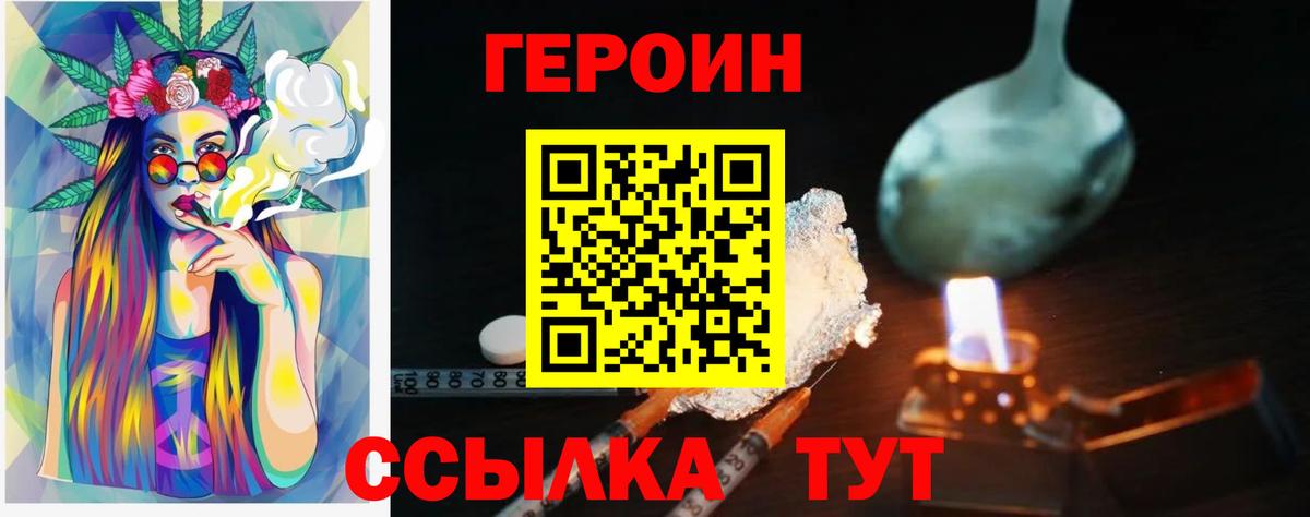 Героин белый Новошахтинск