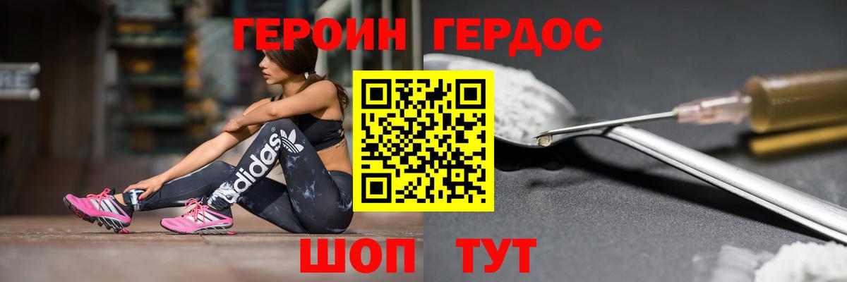 Новошахтинск  ГЕРОИН афганец  Вход с VPN 
