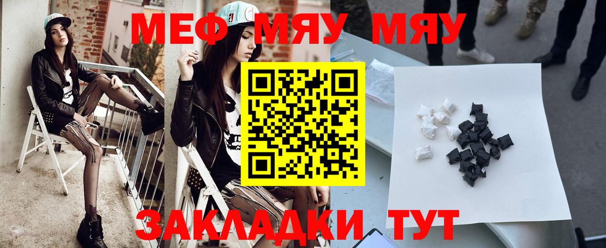 Мефедрон  МЯУ-МЯУ mephedrone  Новошахтинск  Вход с VPN  Меф мяу мяу 