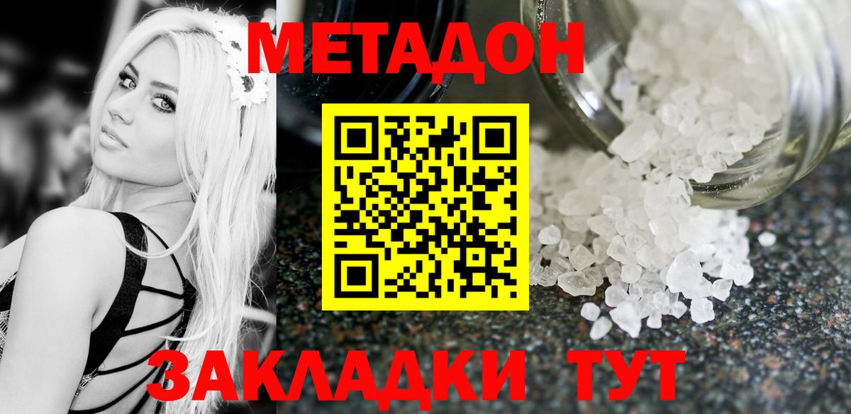 МЕТАДОН VHQ  Метадон белоснежный  Новошахтинск  Вход с VPN 