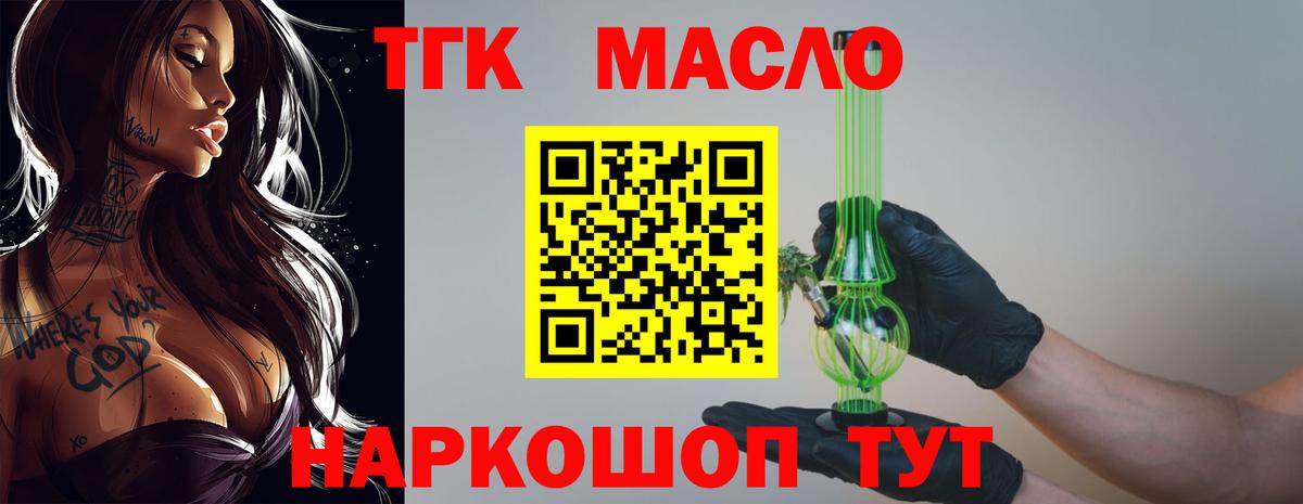 Новошахтинск  ТГК гашишное масло  Вход с VPN 